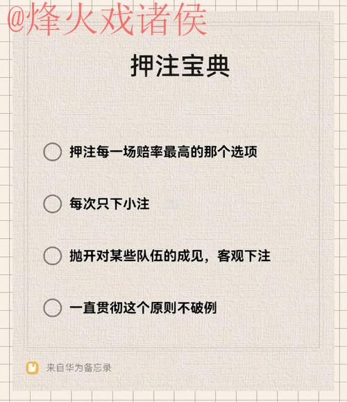 如何掌握世界杯下注技巧的方法指南