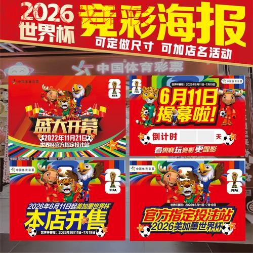 2026世界杯竞猜高清全站分析预测